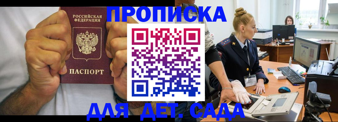 прописка законно в Меленках
